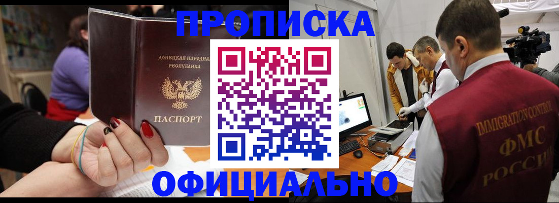 прописка в Агрызе